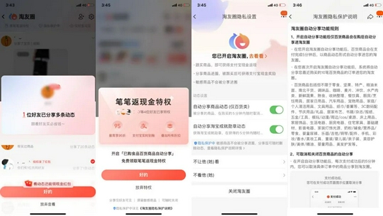 图 / 淘友圈引导使用页面 　　来源 / 鱼粥供图