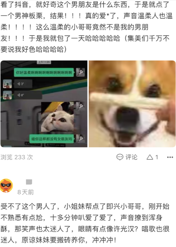 某虚拟恋人淘宝店铺的买家评论 　　来源 / 淘宝截图