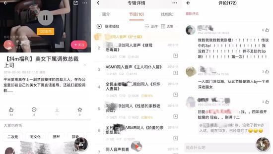 一些平台播放的部分音频内容包括性暗示或赤裸的性挑逗,听众不乏未成年人。