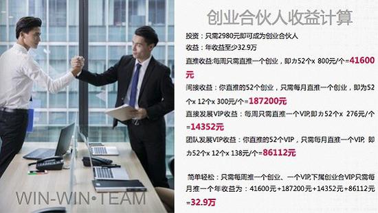 冯瑞提供的“千亿级新零售财富项目”说明。(图片来源:受访对象)