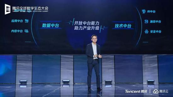 腾讯高级执行副总裁汤道生在全球数字生态大会上介绍腾讯云对外开放的能力