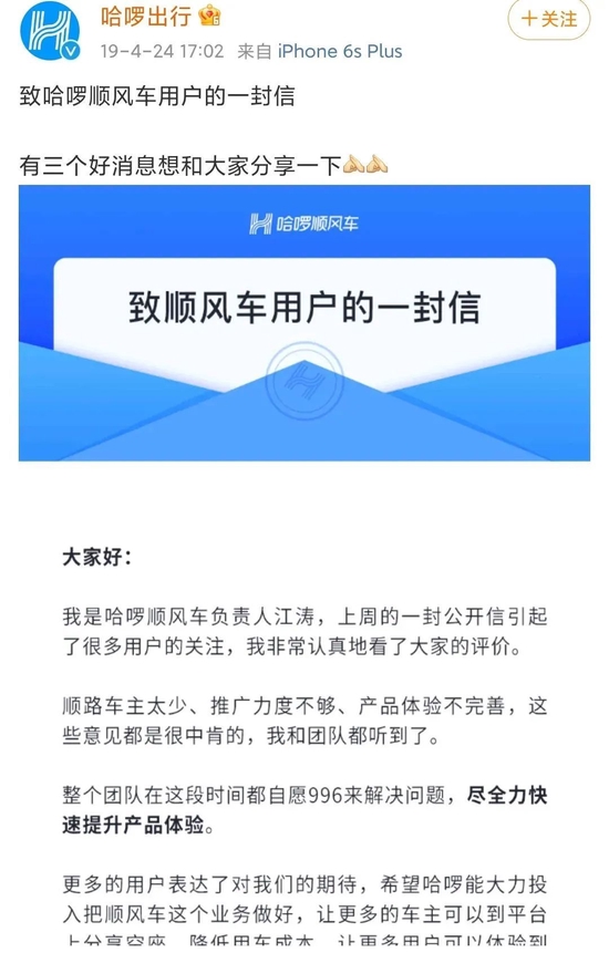 哈啰出行对消费者推出补贴优惠，图源哈啰官微