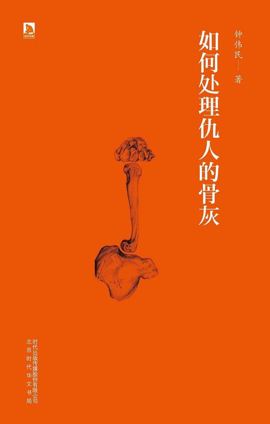 香港作家钟伟民的散文集,下文会说