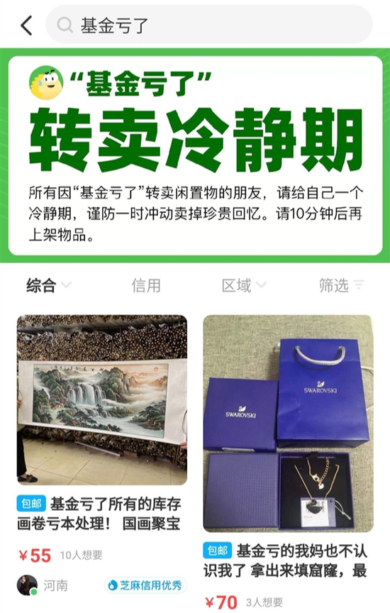 闲鱼App截图