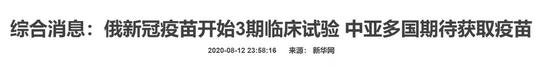 俄疫苗未3期临床试验就注册，世卫决定...