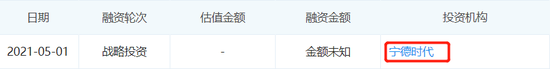 爱驰汽车融资信息，截图自企查查