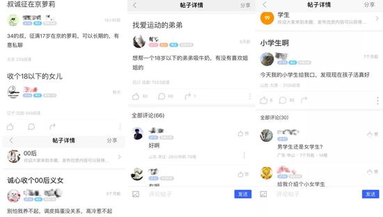 在陌陌等社交平台,有用户发布明确针对未成年人的交友信息,部分内容露骨。