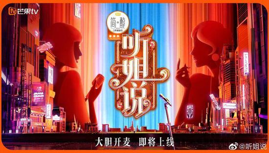 如果说脱口秀是一个趋势,《听姐说》并没有在其中取得多少红利