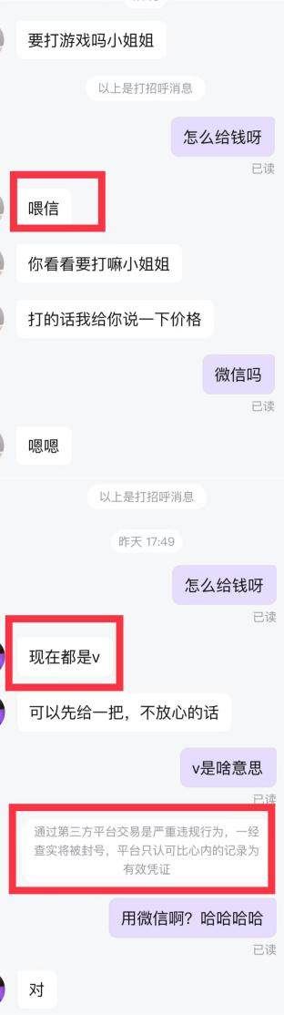 (图片来源:记者与两位用户聊天内容)