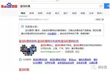 图5:百度搜索引擎“皇冠彩票”关键词搜索截图