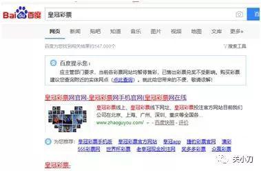 图5：百度搜索引擎“皇冠彩票”关键词搜索截图