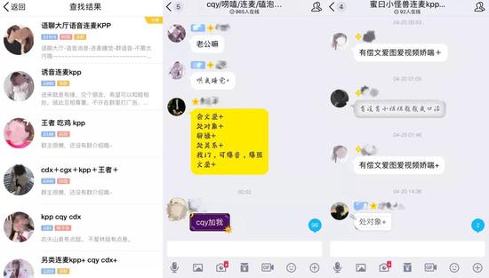 部分QQ群以“磕炮（kp/kpp）”为主题，不乏未成年人参与，甚至有“有偿”服务。