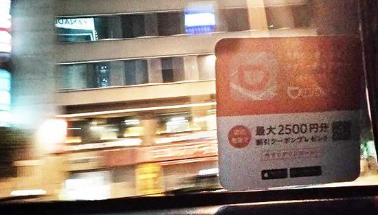 贴在大阪出租车车窗上的滴滴宣传单