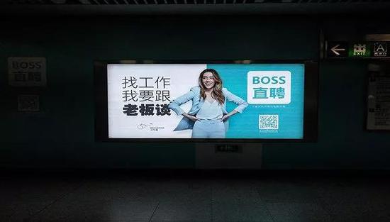 boss直聘广告形似传销 文案中招聘环节受质疑