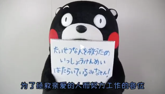 （熊本熊的抗疫应援，视频截图来自@熊本熊官方微博）
