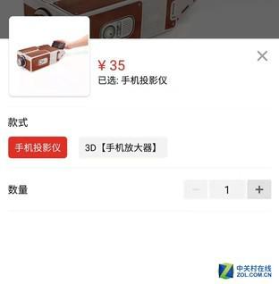 抱着好奇的心里,笔者买了一个售价35元的手机投影机