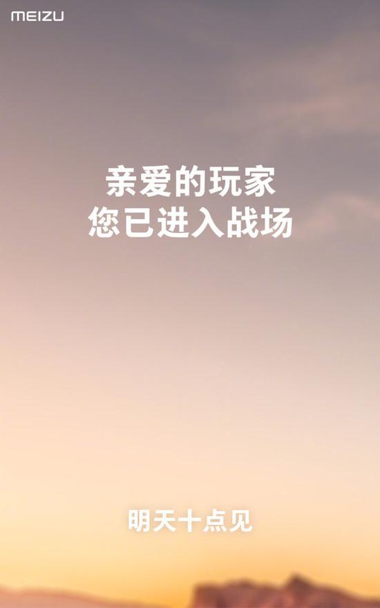 魅族预热海报