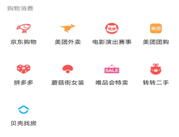 唯品会在微信钱包界面的入口