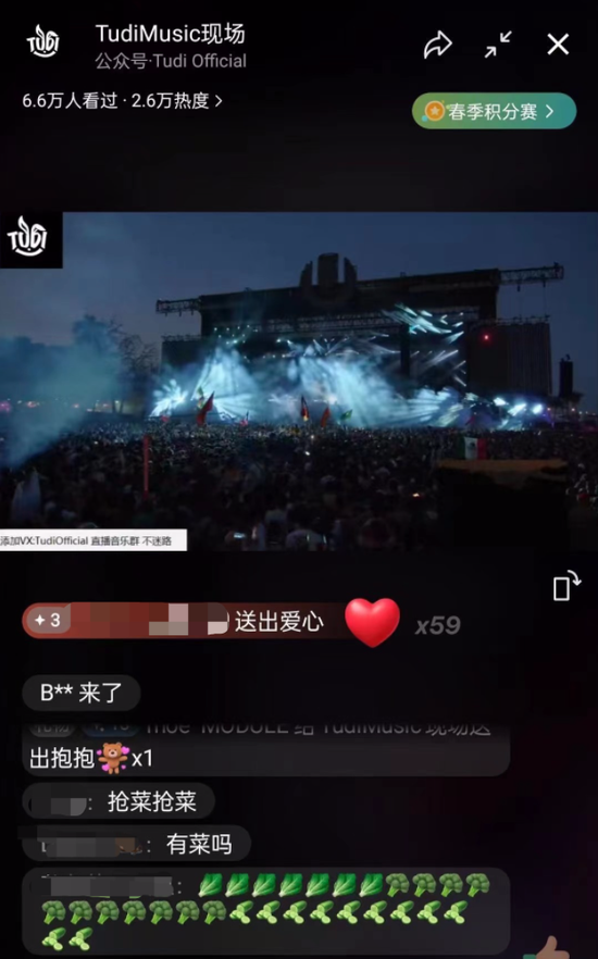 「TudiMusic現場」直播畫面