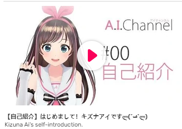 “视频势”虚拟主播绊爱