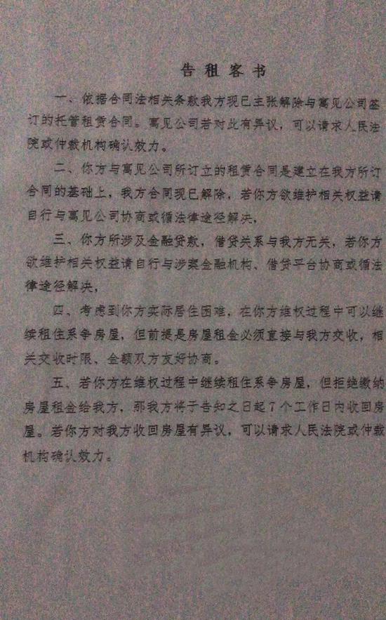 租客提供的房东收房告示