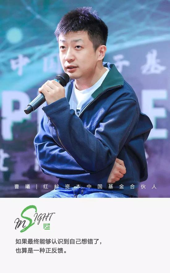 红杉资本曹曦:投资是用想赢的心态,对认知下注
