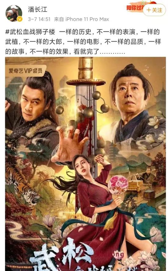 潘长江宣传电影《武松血战狮子楼》，图源潘长江微博