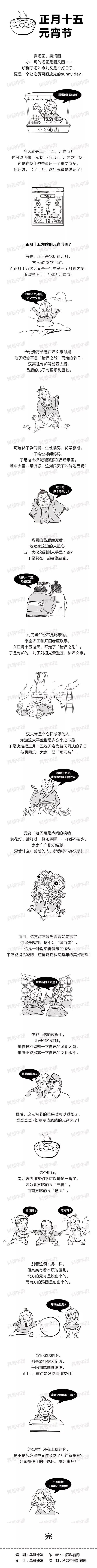 看明白了吧？过了那么多年元宵节，到底过的是个啥这会终于知道了吧。