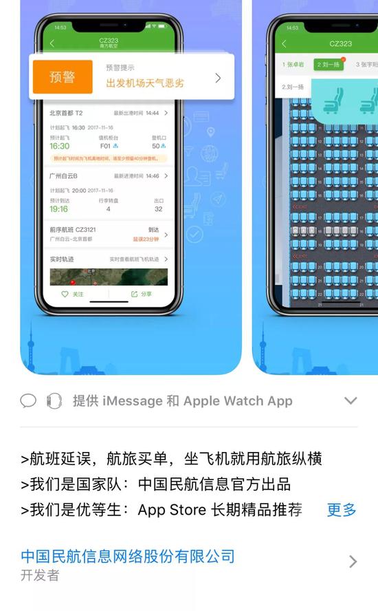 AppStore上航旅纵横的信息