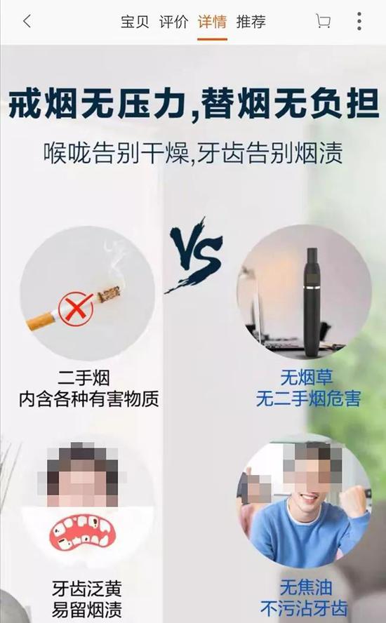 某网店以“戒烟”为亮点，宣传推广电子烟。 App截图