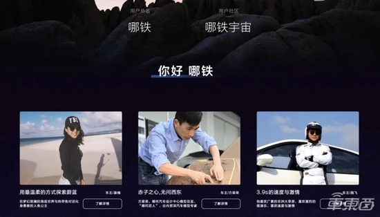 ▲哪吒汽车官网截图