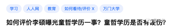 视点·观察|万门大学倒闭了，童哲连夜跑路了