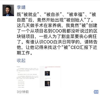 前百度副总裁李靖否认创立区块链项目HTYCoin