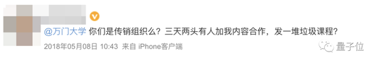 万门大学,连夜跑?中国第一所网络大学到底发生了什么?插图13 万门大学,连夜跑?中国第一所网络大学到底发生了什么?插图13