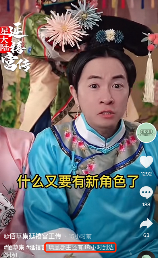 图源 / “佰草集延禧宫正传”直播间