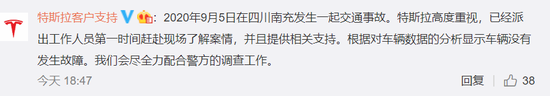 南充女子驾特斯拉发生严重车祸,致2死6伤,警方通报