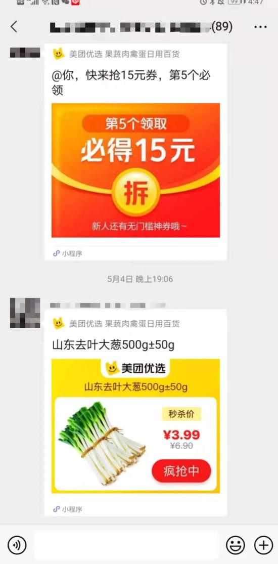 (图:买菜群截图)