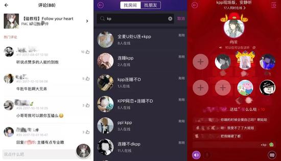 一些音频语音平台,存在以“磕炮(kp/kpp)”为主题的“教程”、“房间”等。