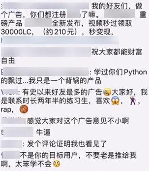 朋友圈Python广告下的评论