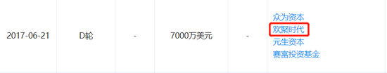 探探D轮融资信息，截图自企查查