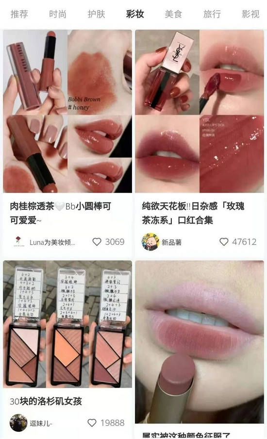 小红书里的彩妆分享