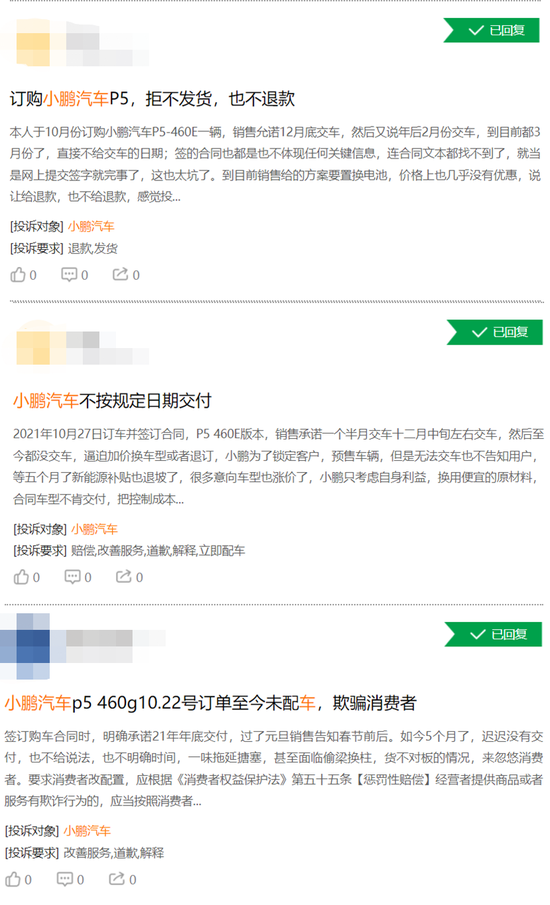 消费者对小鹏P5延迟交车的投诉，

　　截图自黑猫投诉官网