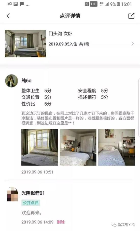 ▲专业团队给记者的虚假房源刷好评,8块钱一条。手机截图