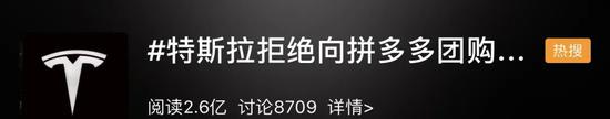 特斯拉“拒绝”拼多多补贴购车?武汉车主要起诉