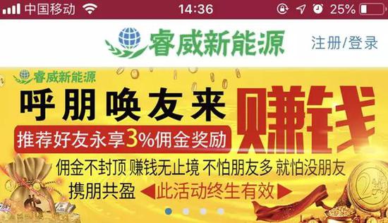 推荐好友,“睿威”承诺给3%佣金且不封顶