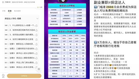 不同培训机构推出的探店达人付费培训课程