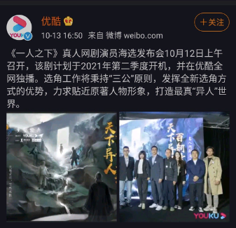 优酷宣布《一人之下》网剧演员海选开始