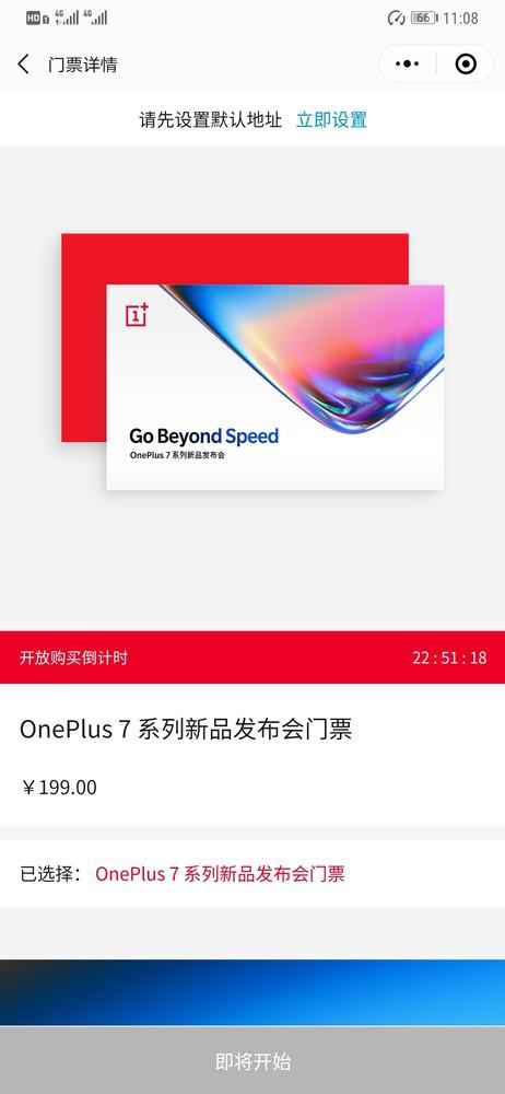 一加7系列发布会门票