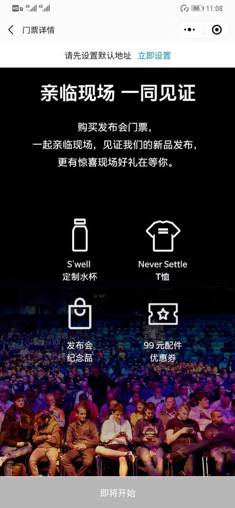 一加7系列发布会门票