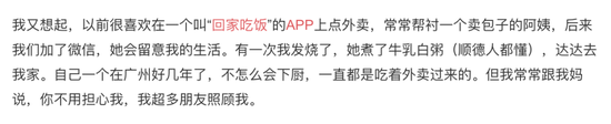 死忠粉们谈起私厨平台,字里行间都是被食物治愈的感动。/微博@梁緣同學